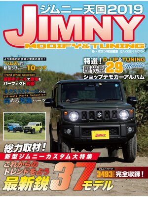 cover image of ジムニー天国　２０１９